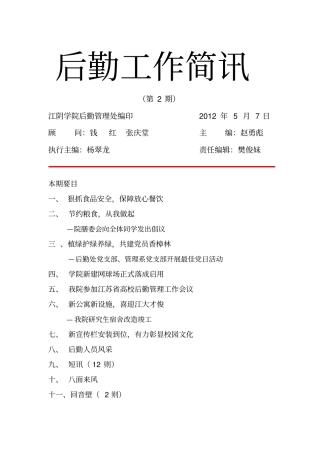 后勤工作简讯