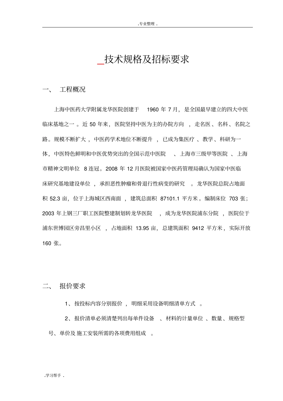 后勤智能管理系统__第1页
