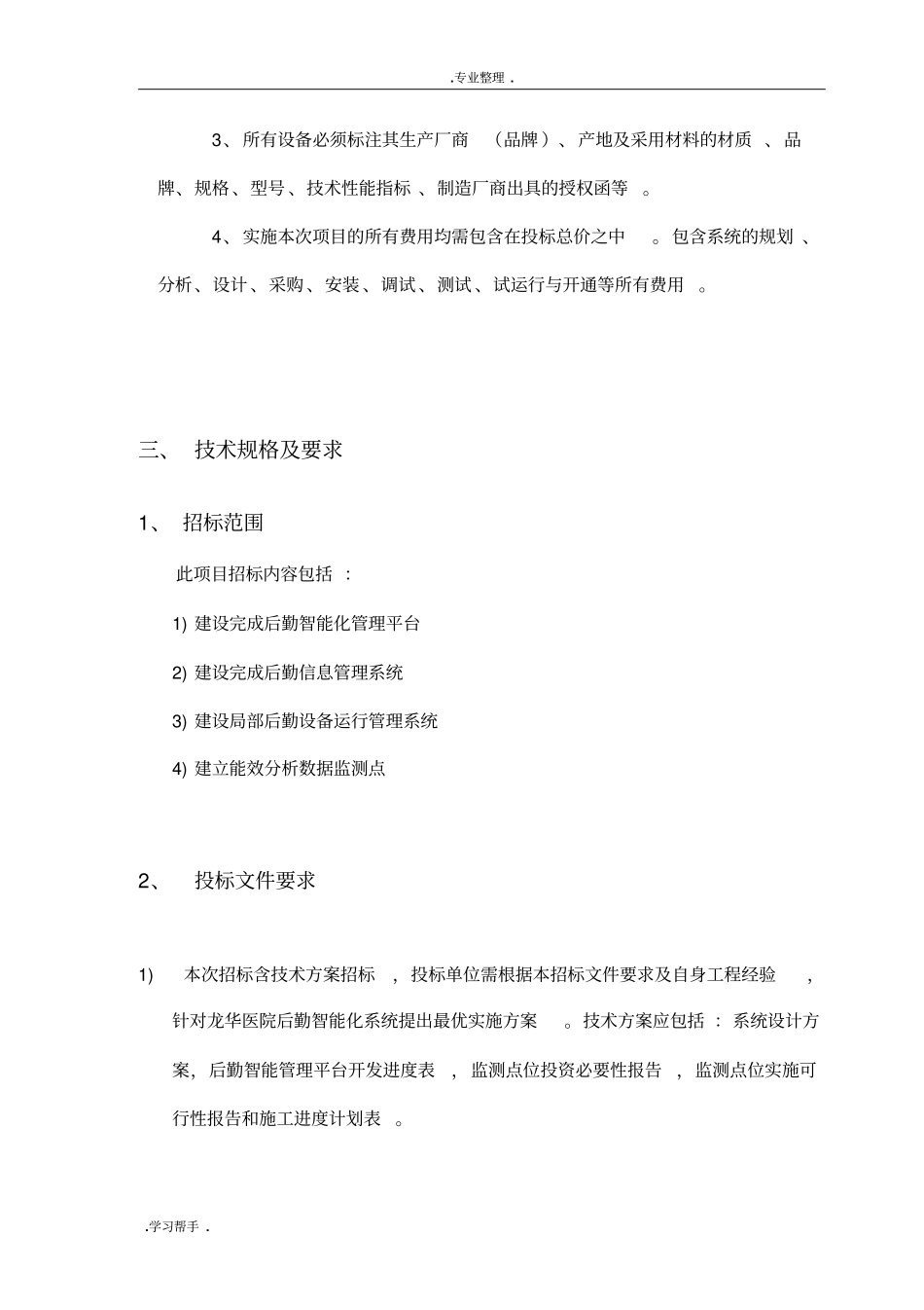 后勤智能管理系统__第2页