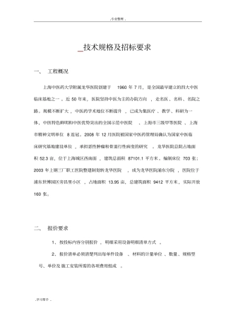 后勤智能管理系统_