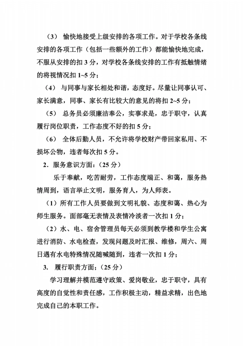 后勤工作人员考核细则_第3页