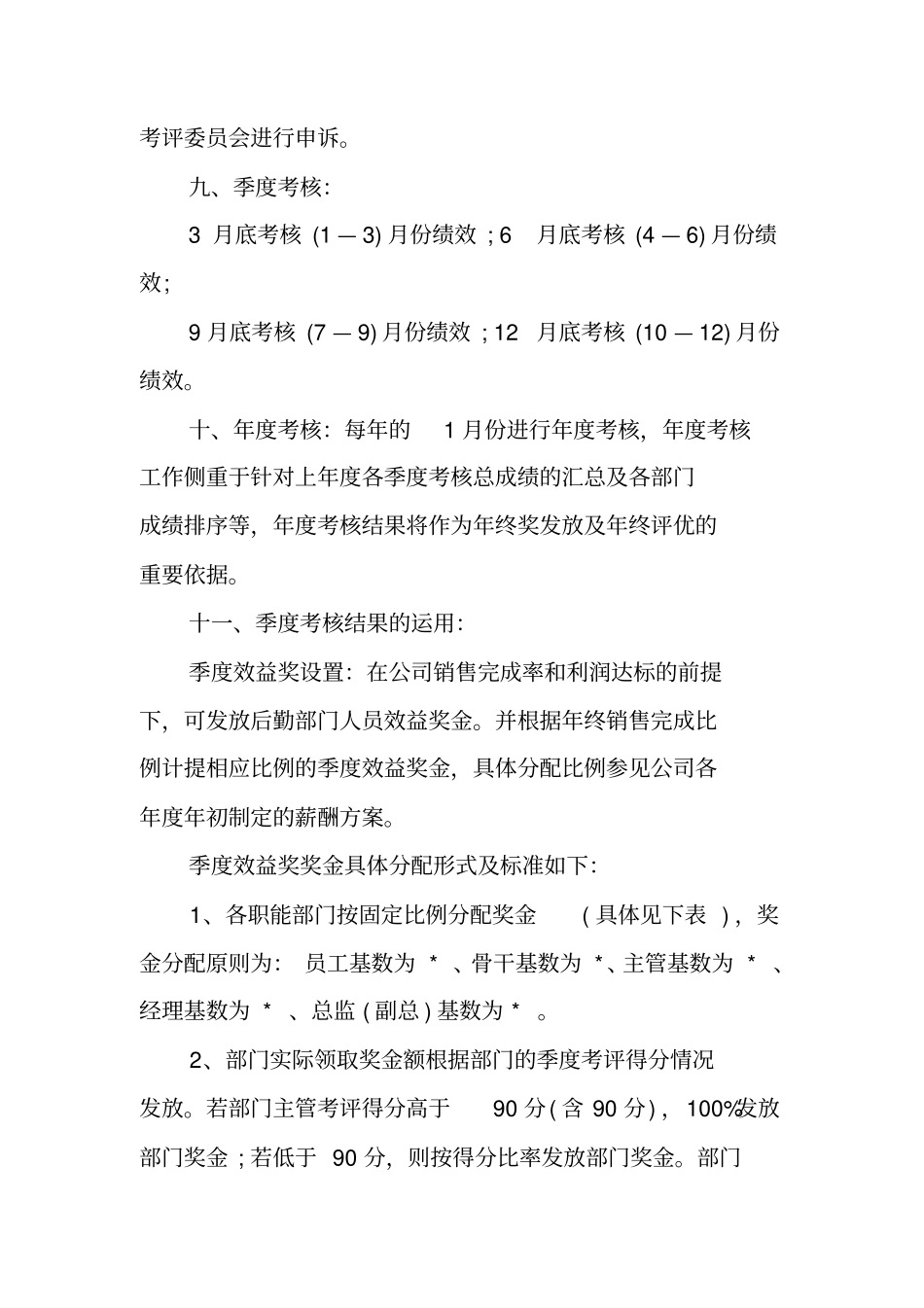 后勤服务绩效考核方案_第2页