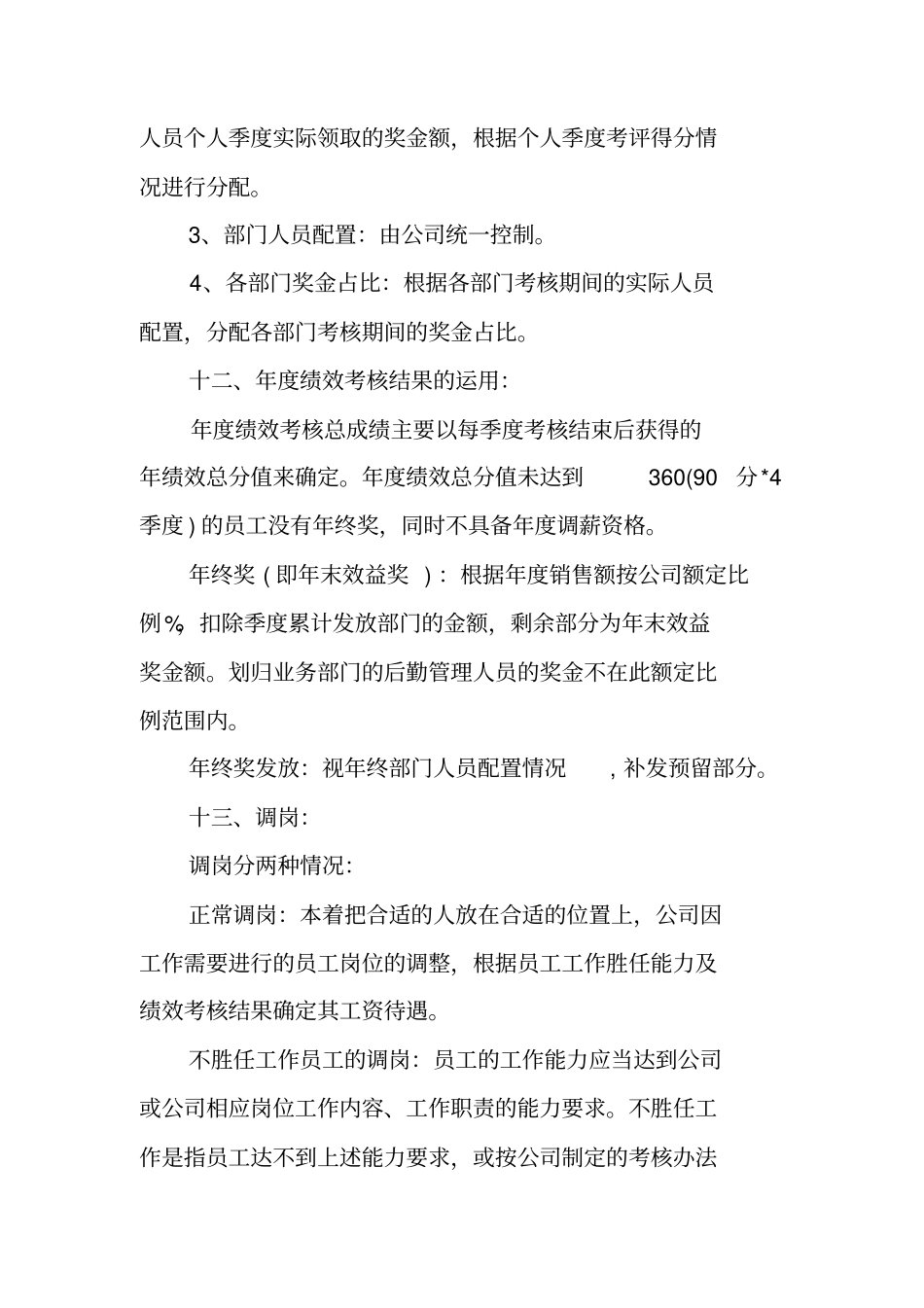 后勤服务绩效考核方案_第3页