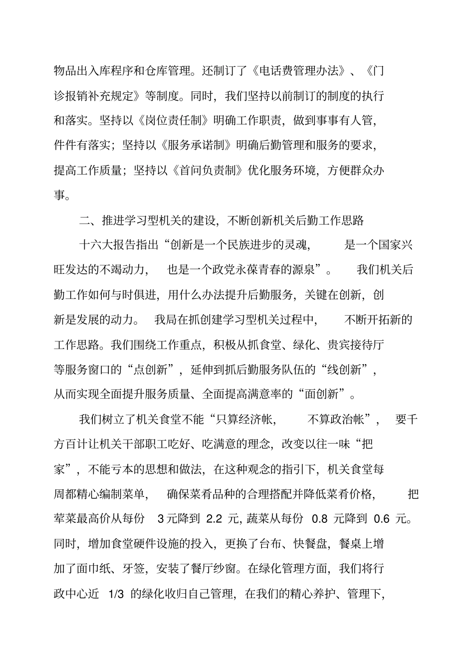 后勤服务工作总结_第3页