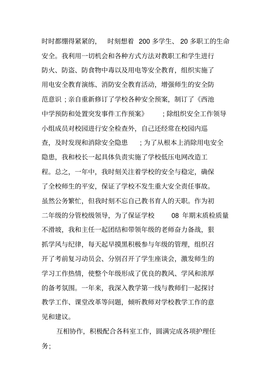 后勤科长的述职报告_第2页