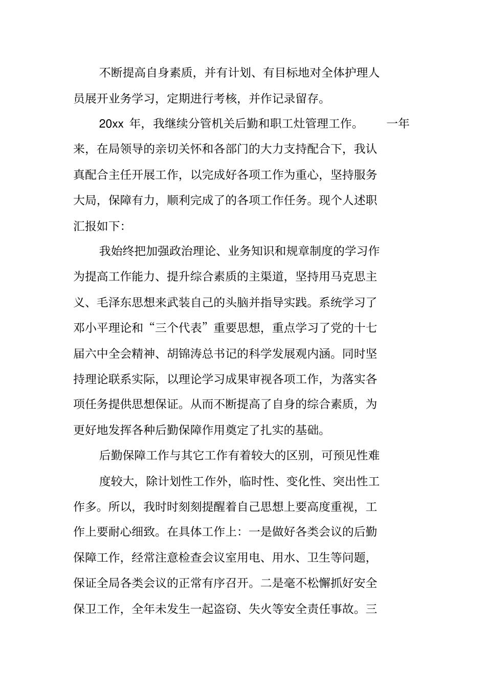 后勤科长的述职报告_第3页