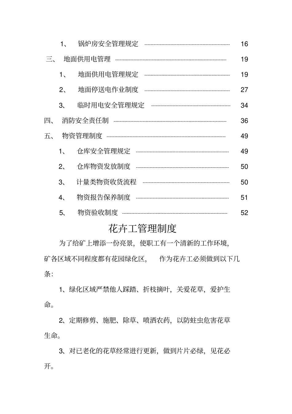 后勤科安全管理制度_第2页