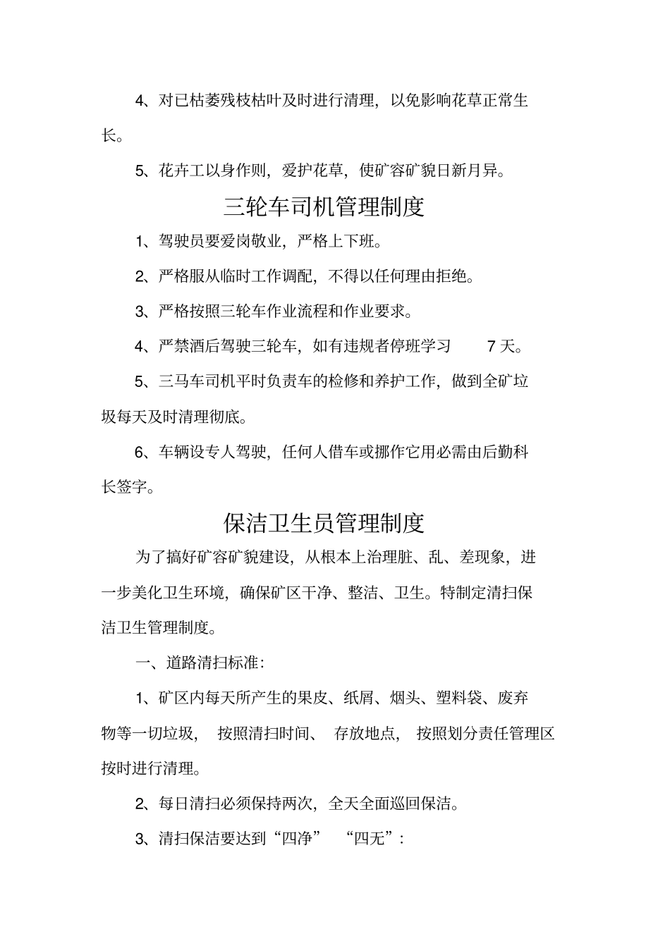 后勤科安全管理制度_第3页