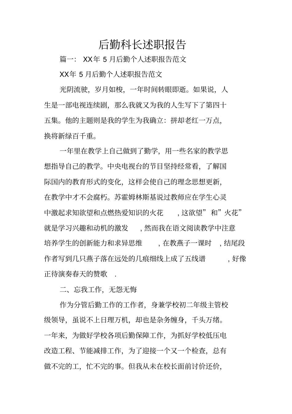 后勤科长述职报告_1_第1页