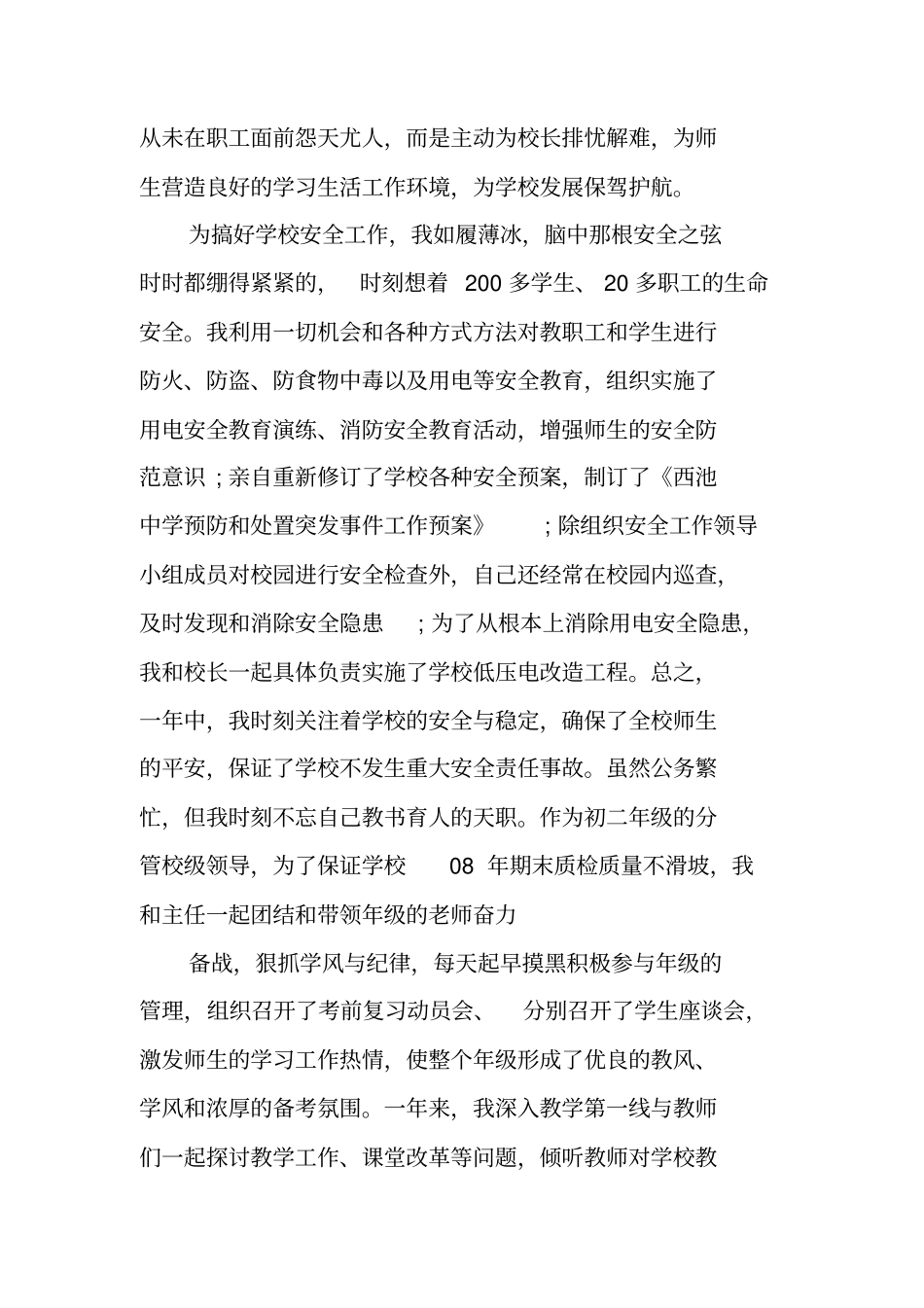 后勤科长述职报告_1_第2页