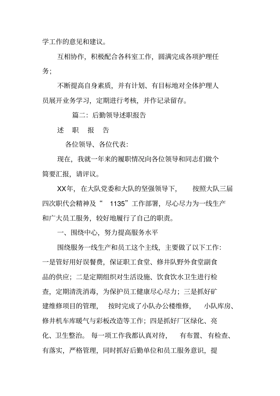 后勤科长述职报告_1_第3页