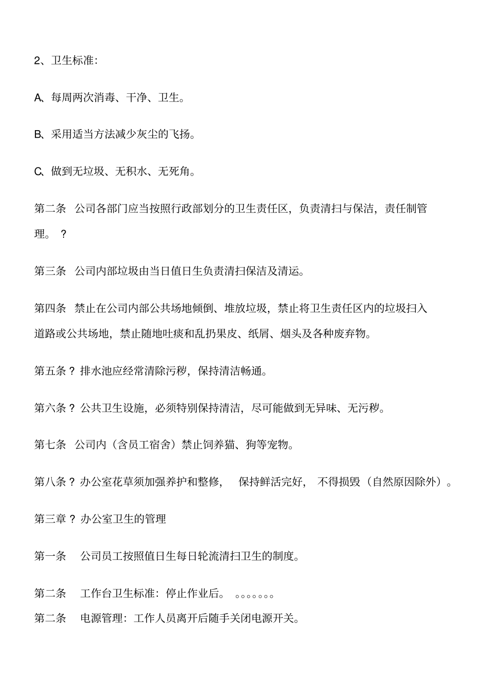 后勤管理制度新_第2页