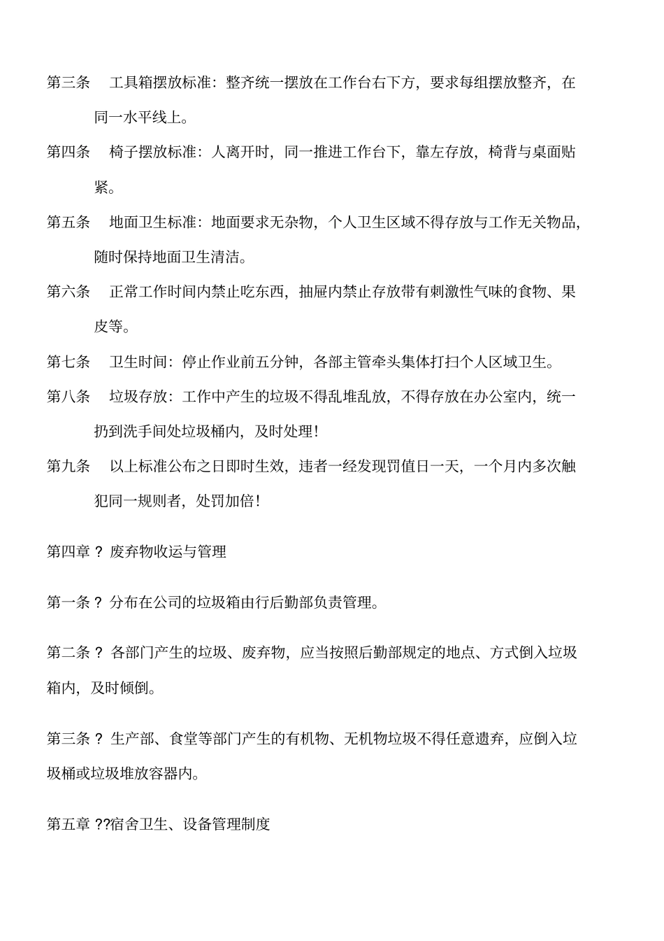 后勤管理制度新_第3页