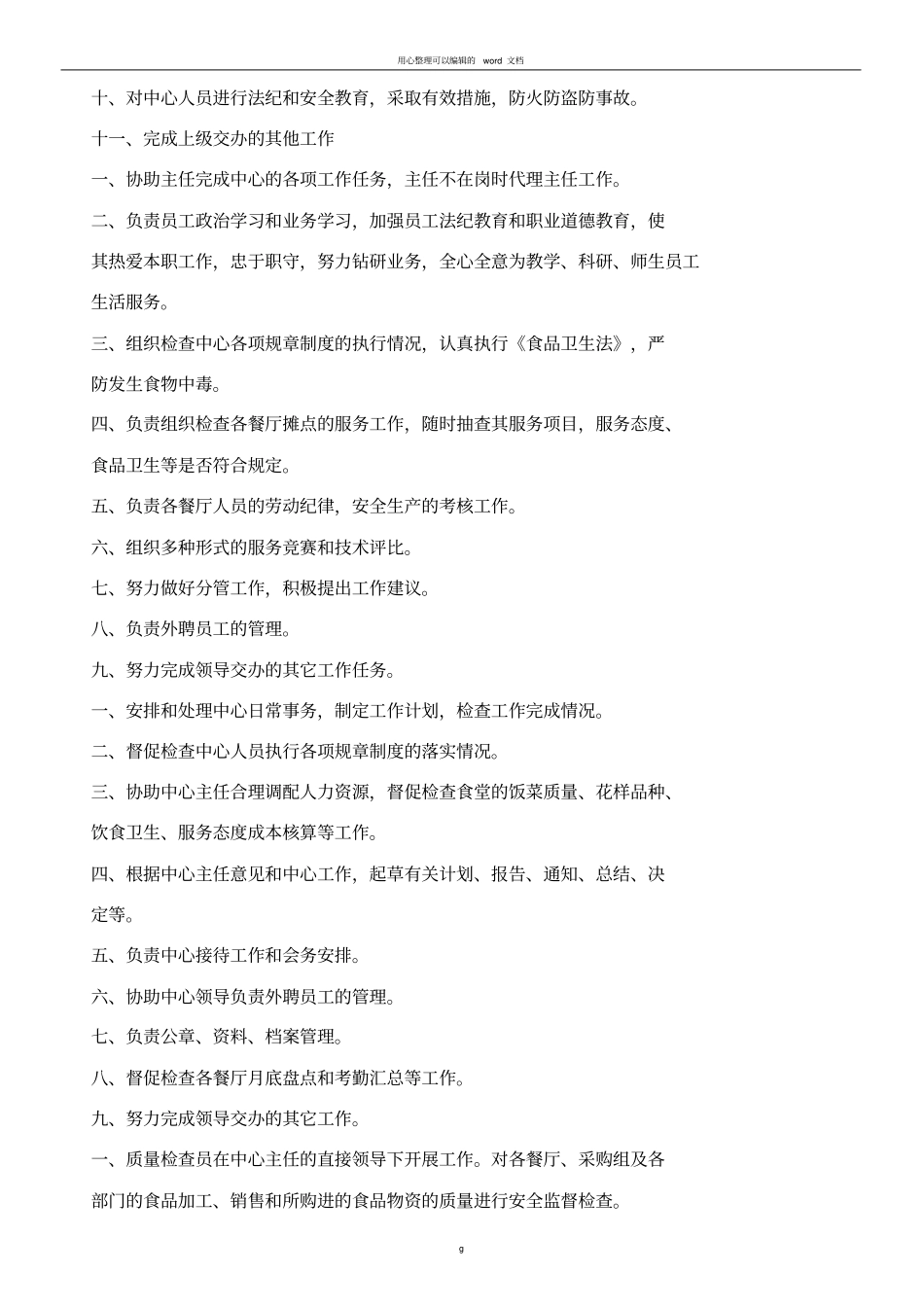 后勤管理岗位职责_第3页