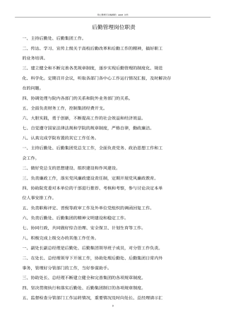 后勤管理岗位职责