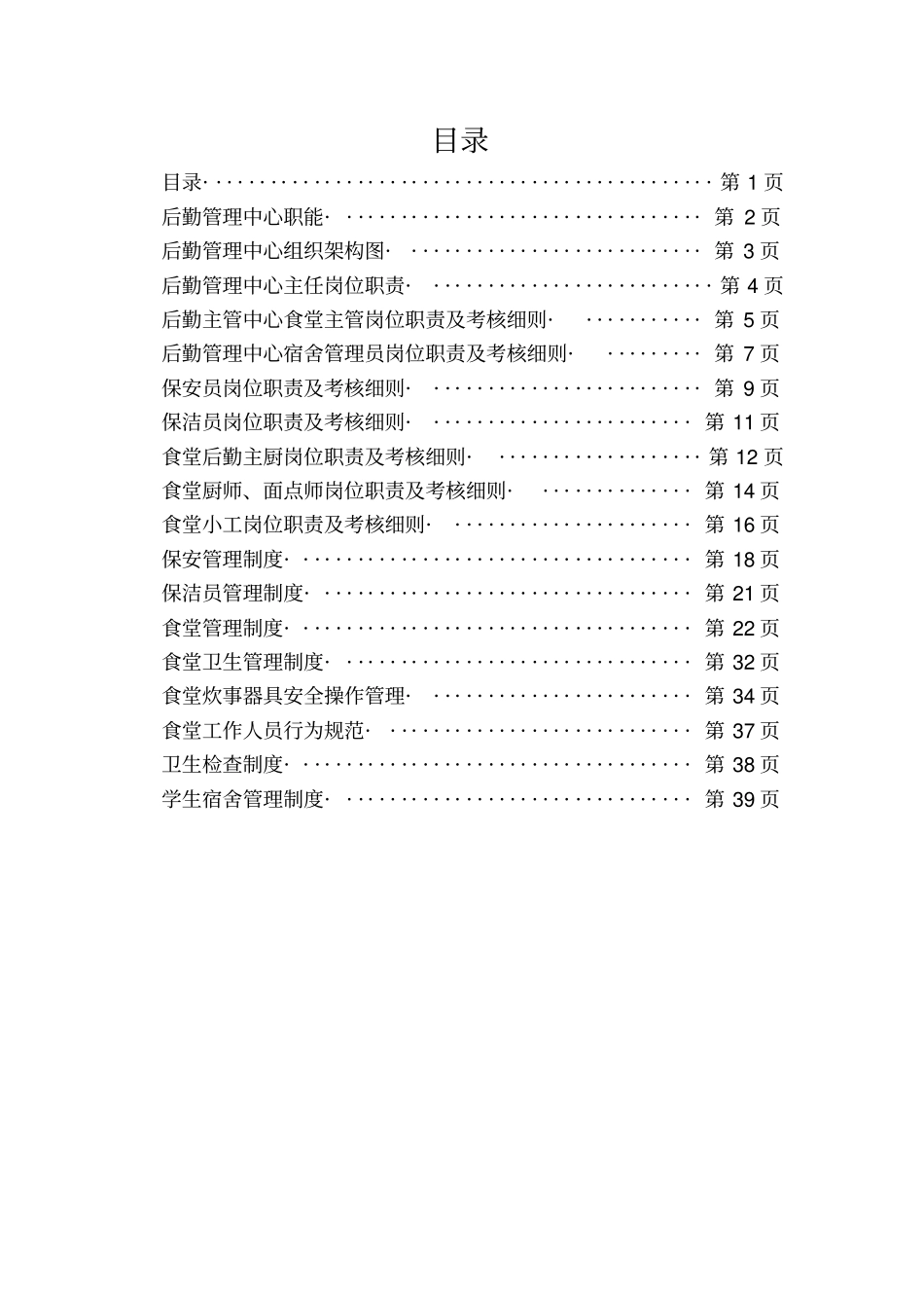 后勤管理中心管理手册修改_第2页