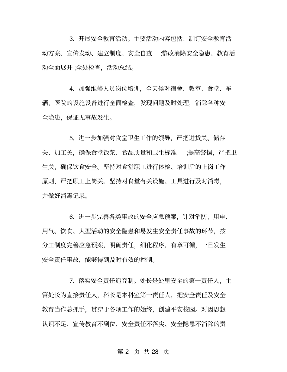 后勤车辆管理工作计划_第2页