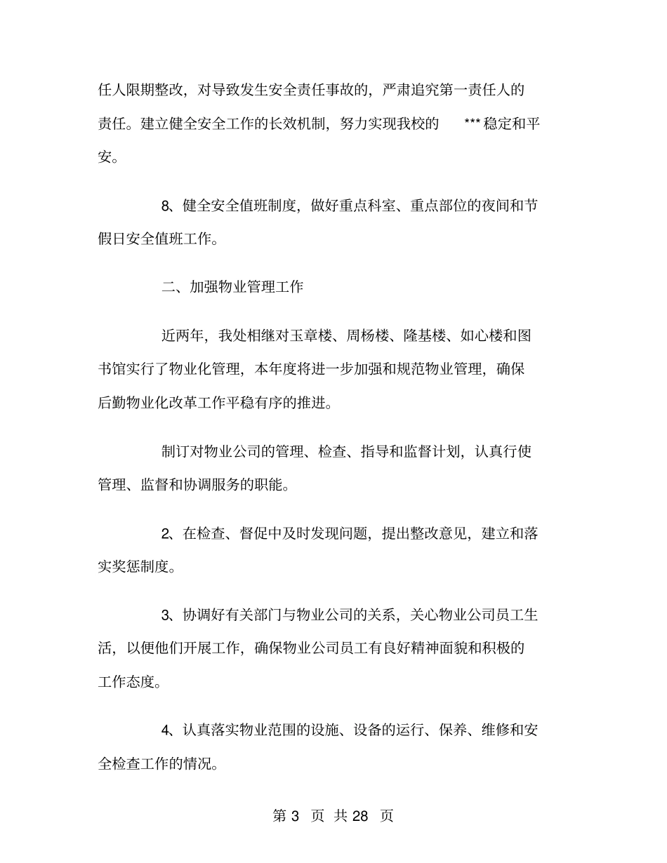 后勤车辆管理工作计划_第3页