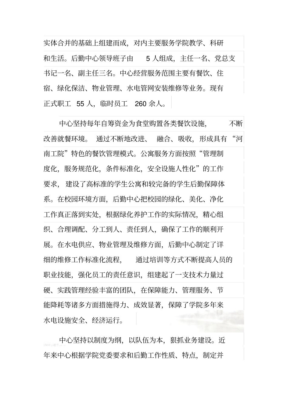 后勤迎接巡视组工作汇报_第3页