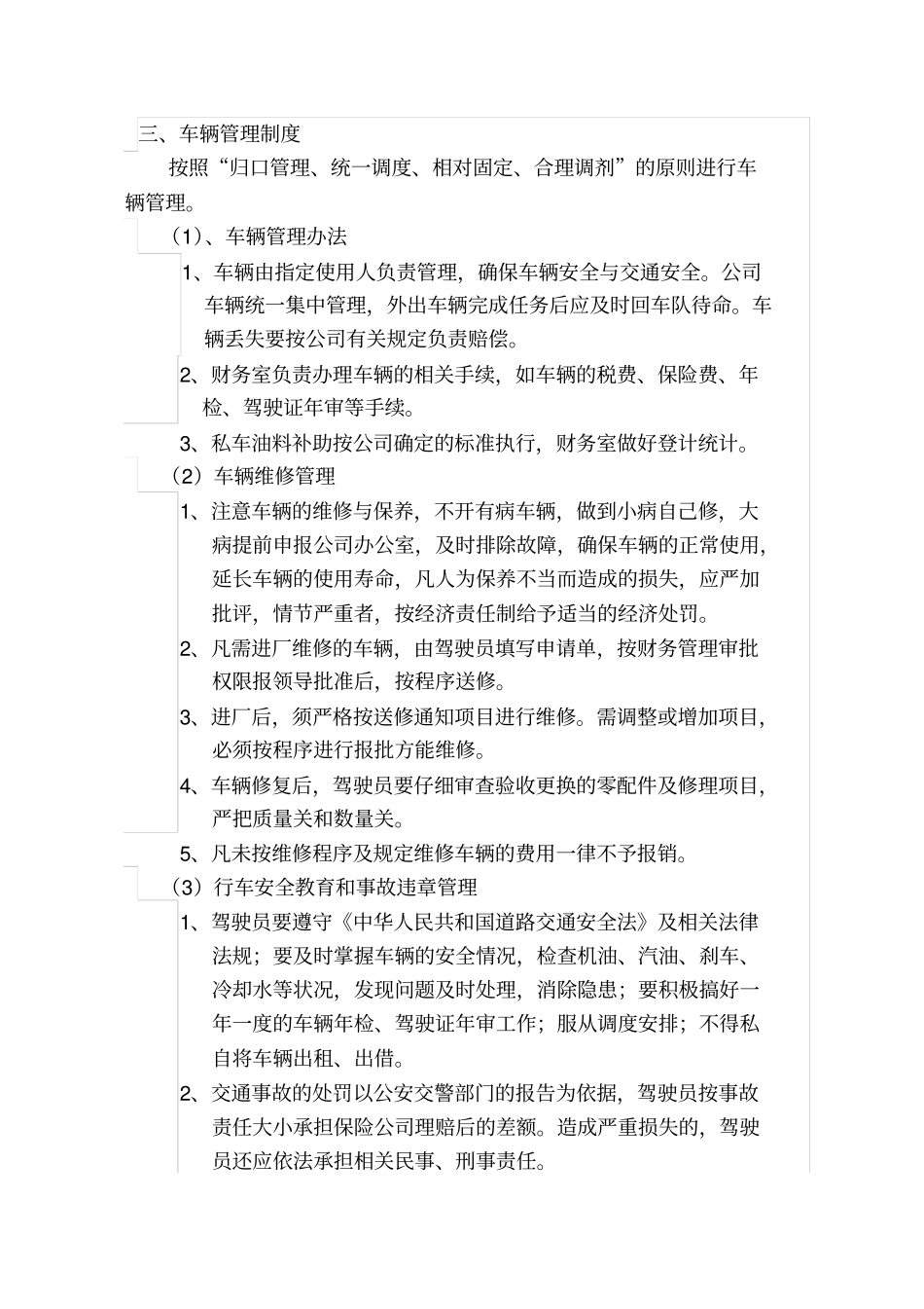 后勤部管理制度_第3页