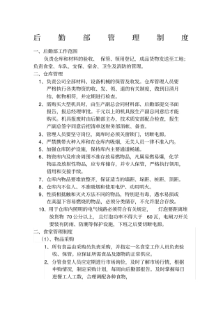 后勤部管理制度