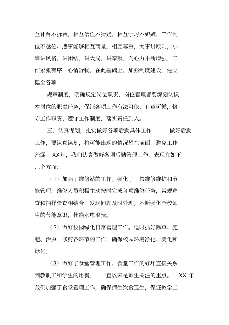 后勤部门述职报告_第2页