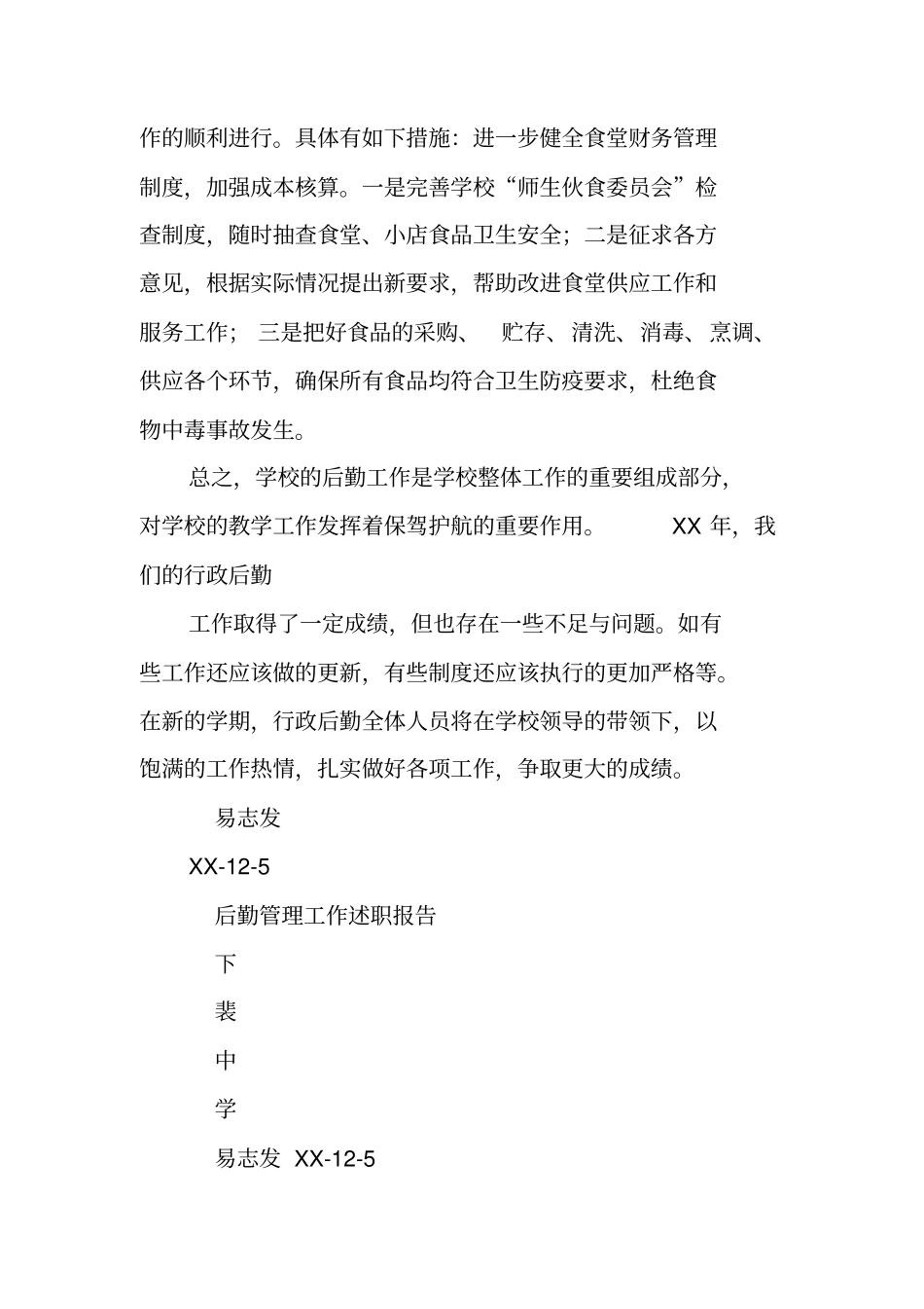 后勤部门述职报告_第3页