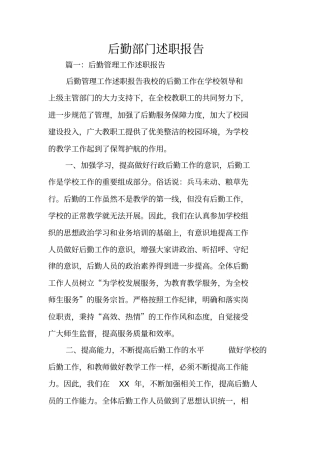 后勤部门述职报告