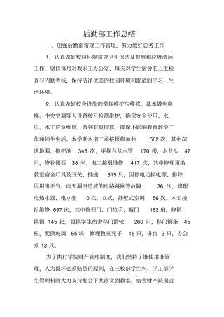 后勤部工作总结