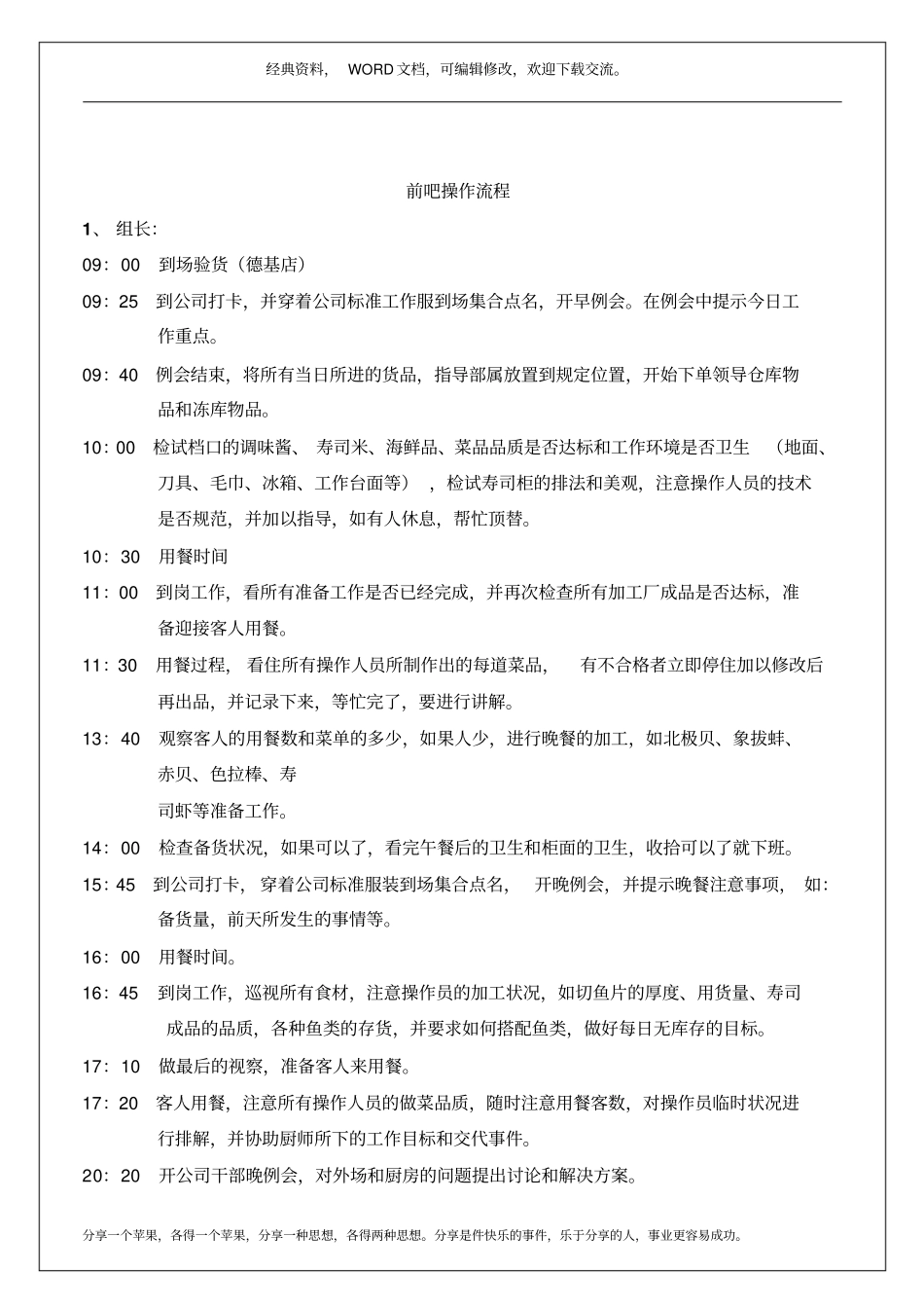 后厨培训手册新29p_第3页