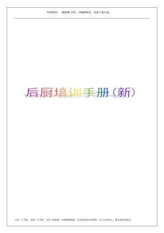 后厨培训手册新29p