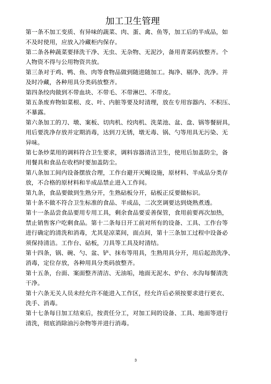 后厨设备及安全管理_第3页