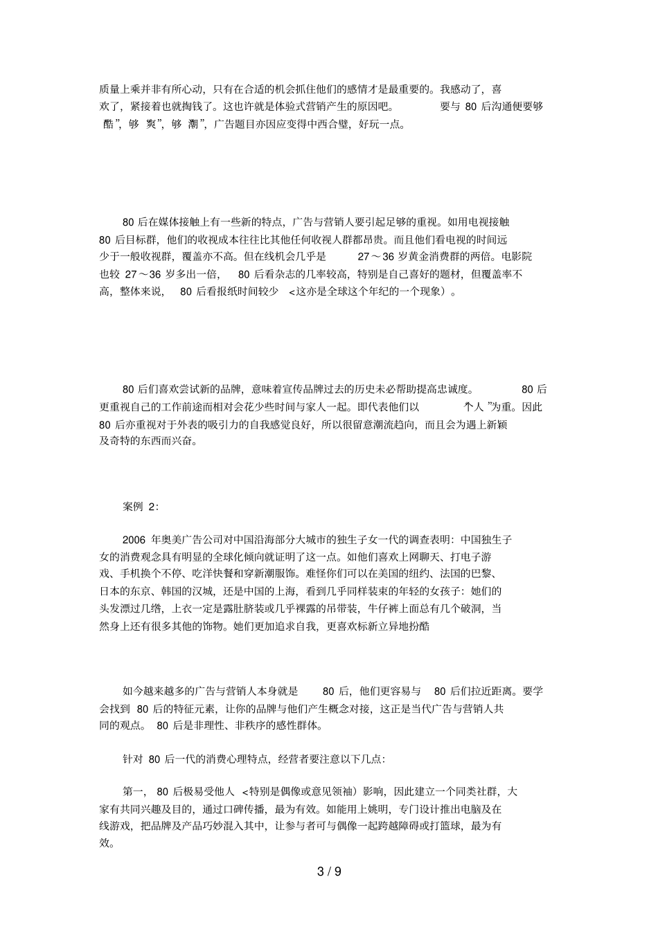 后后消费者分析研究与营销战略思考_第3页