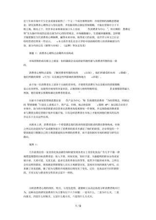 后后消费者分析研究与营销战略思考