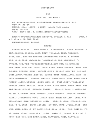 后周索万进墓志考释