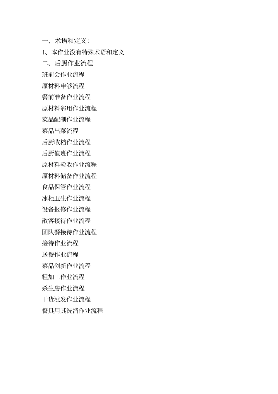 后厨工作流程_第2页