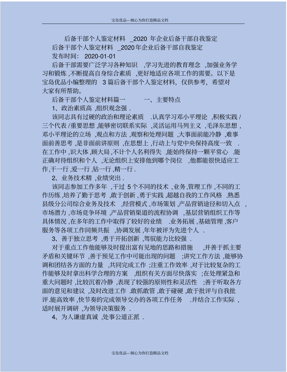 后备干部个人鉴定材料_企业后备干部自我鉴定_第2页