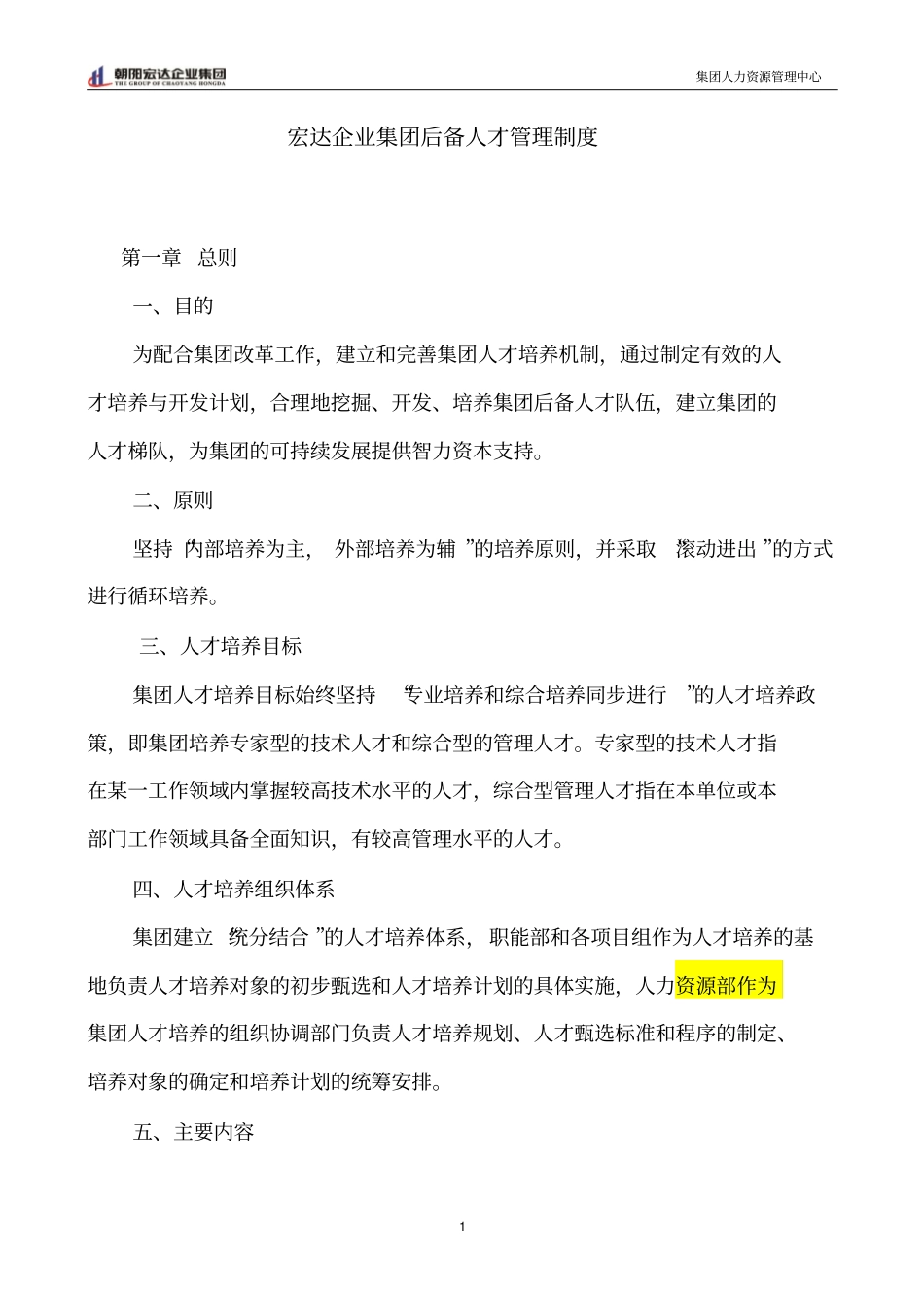 后备干部培养制度_第1页