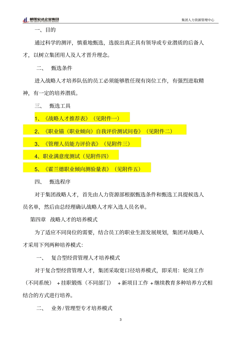 后备干部培养制度_第3页