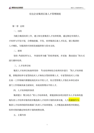 后备干部培养制度