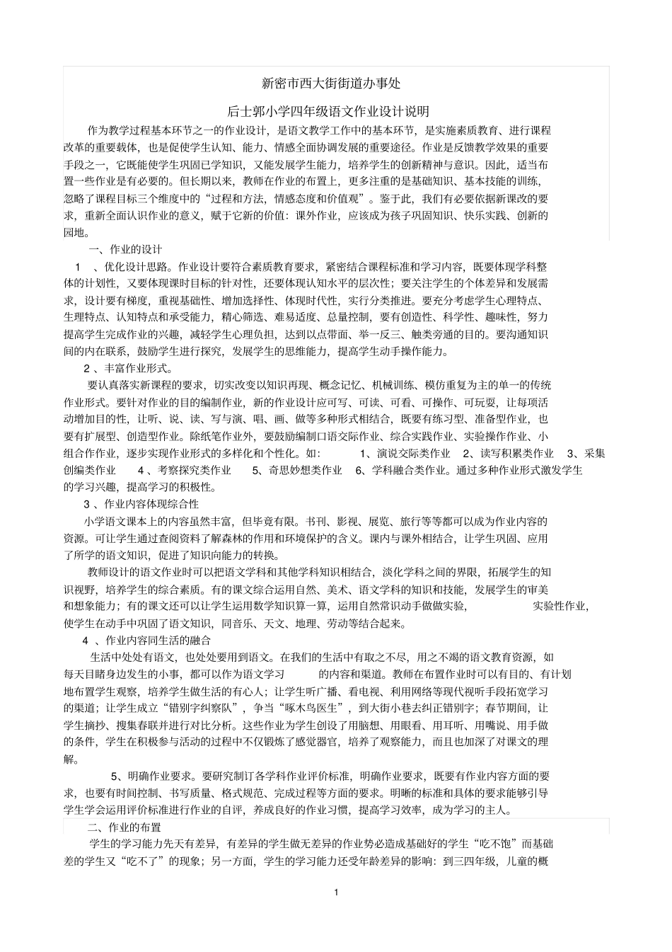 后士郭小学语文课堂小练笔设计--四年级上册汇总_第2页