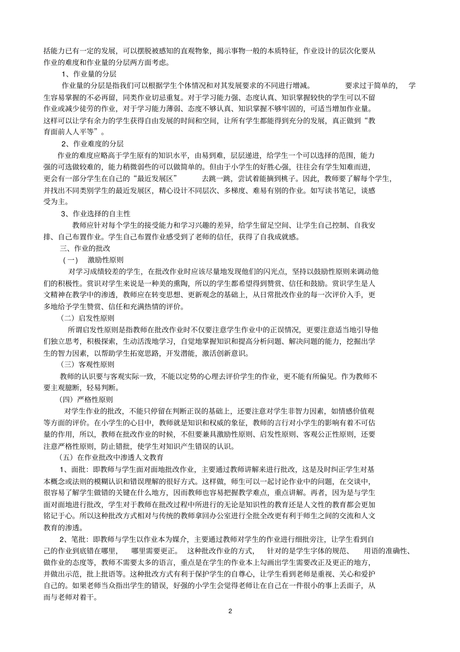 后士郭小学语文课堂小练笔设计--四年级上册汇总_第3页