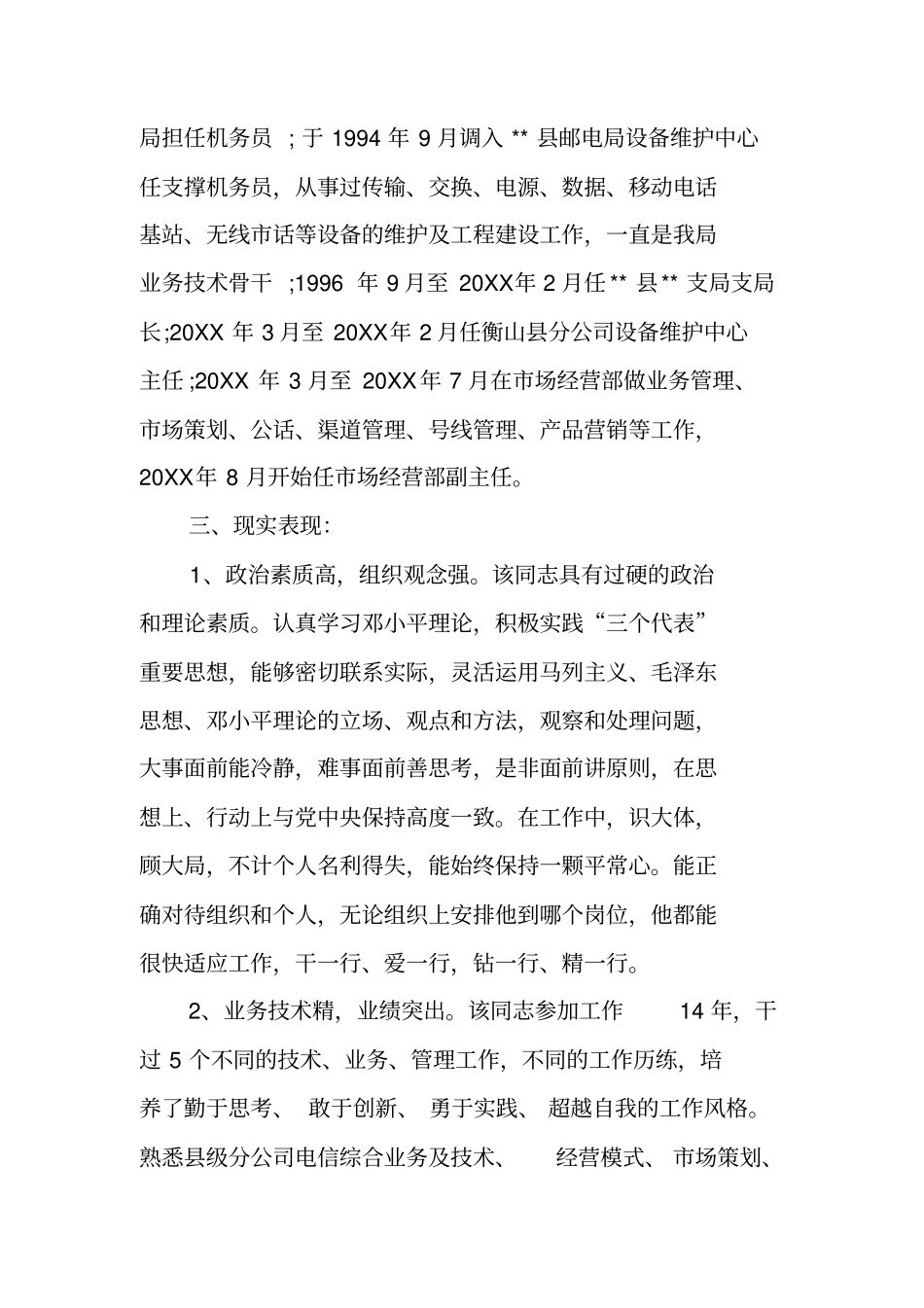 后备干部现实表现材料_第2页