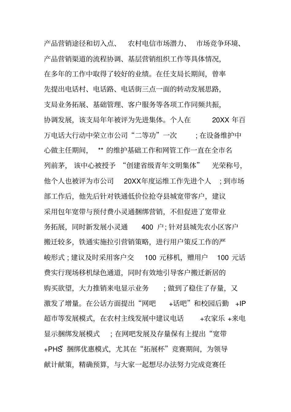 后备干部现实表现材料_第3页