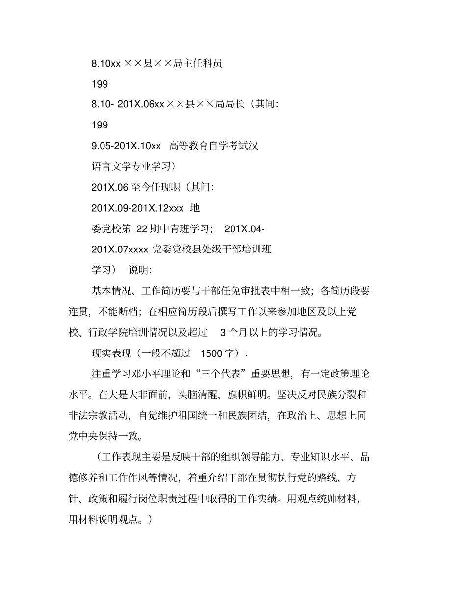 后备干部现实表现材料全集文档_第3页