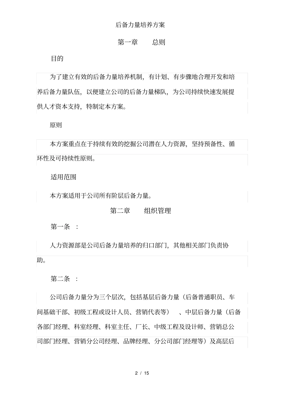 后备力量培养方案_第3页
