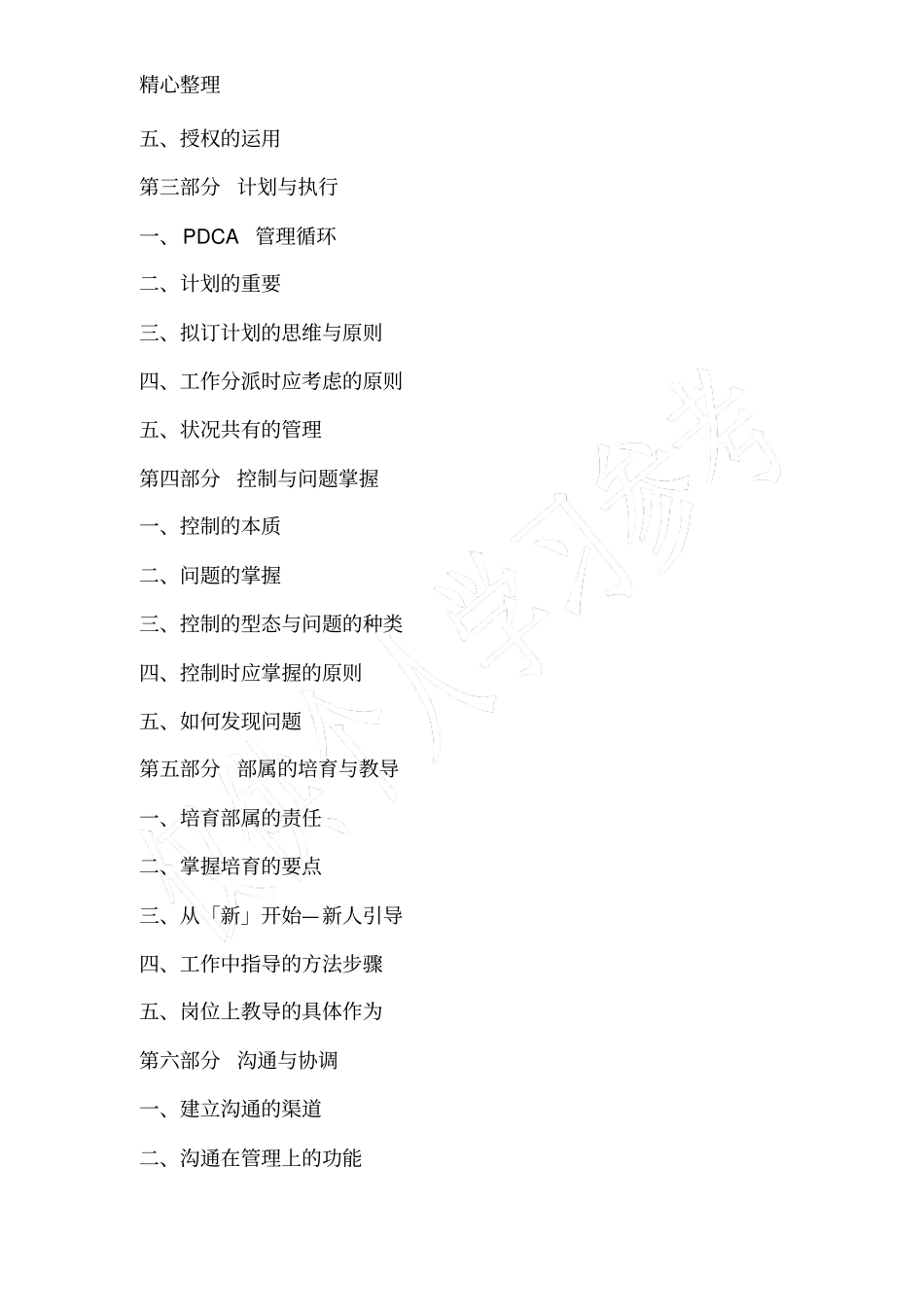 后备干部管理能力提升培训课程大纲_第2页