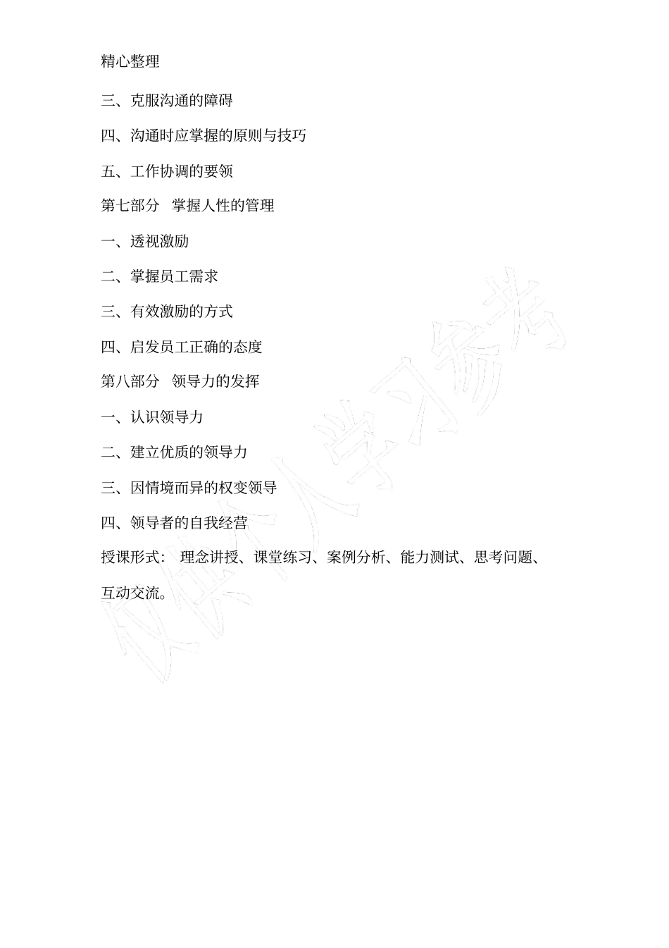 后备干部管理能力提升培训课程大纲_第3页