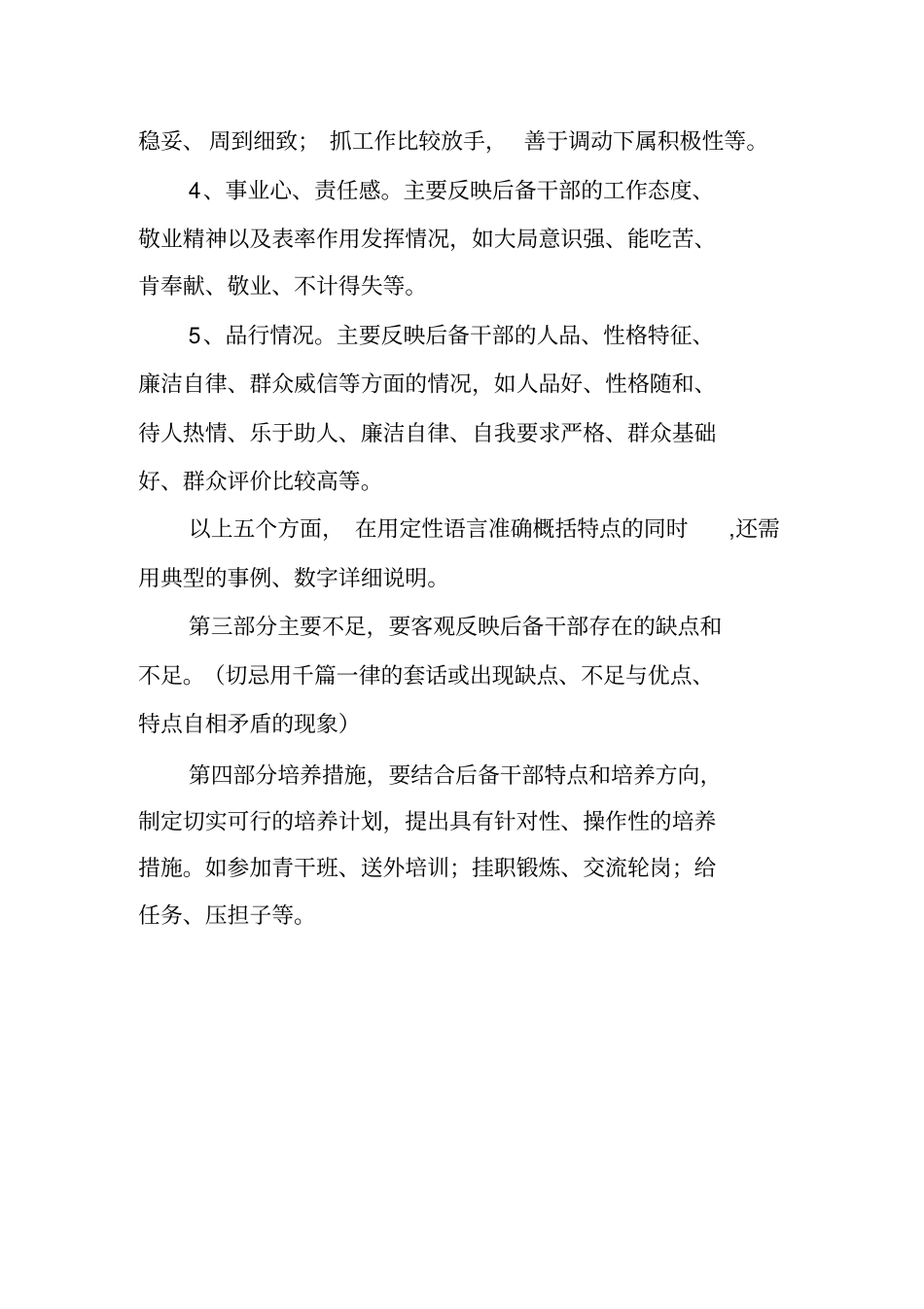 后备干部考察材料撰写说明_第2页