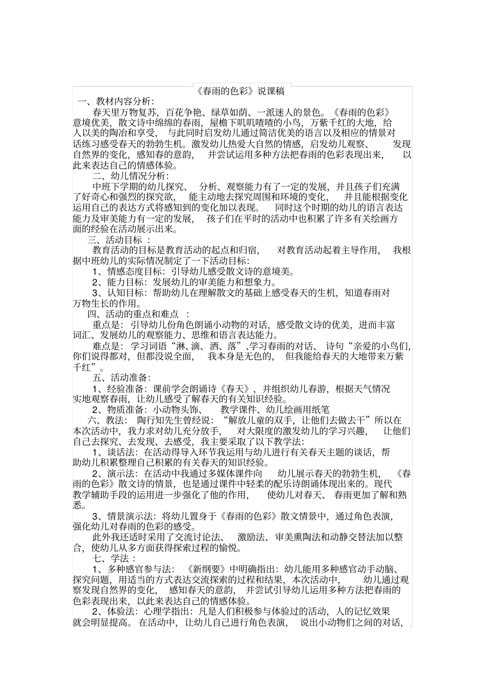 后备干部考察材料撰写说明_第3页